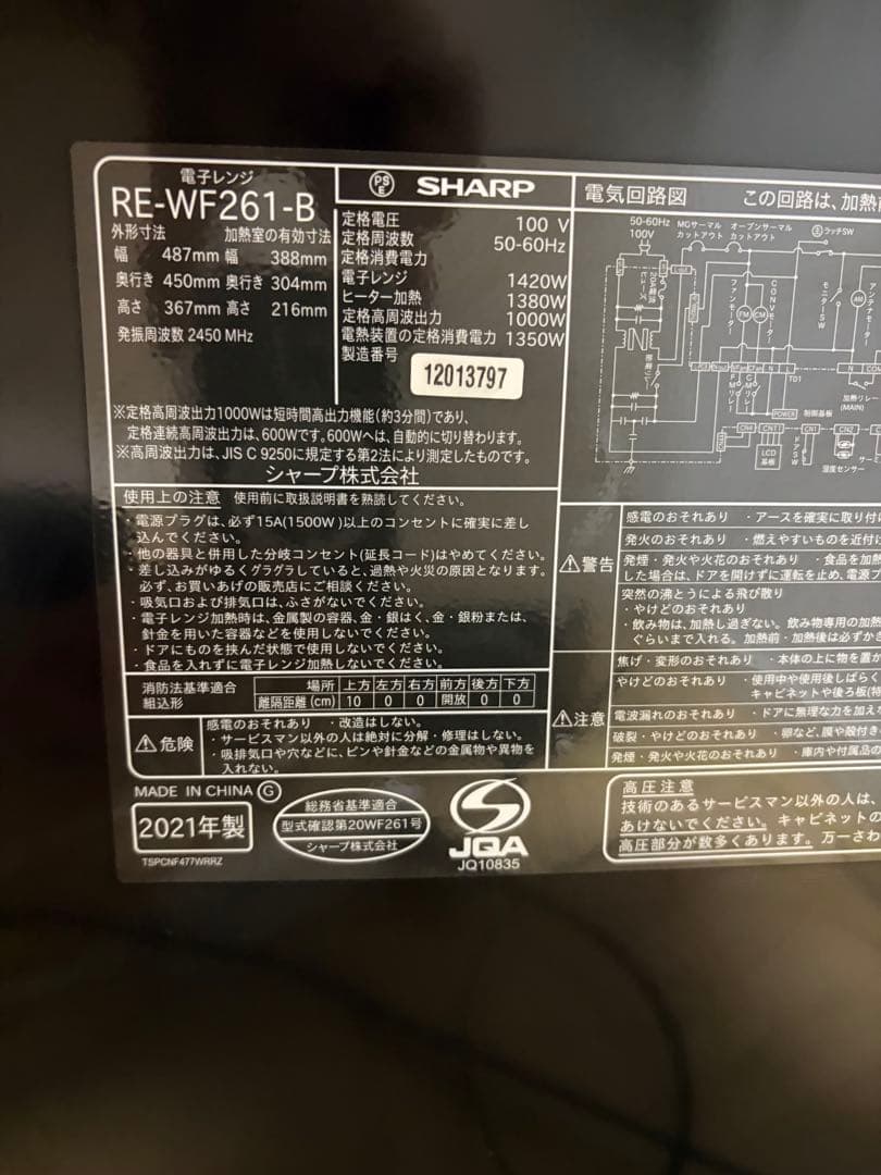 シャープ オーブンレンジRE-WF261-B 2021年製