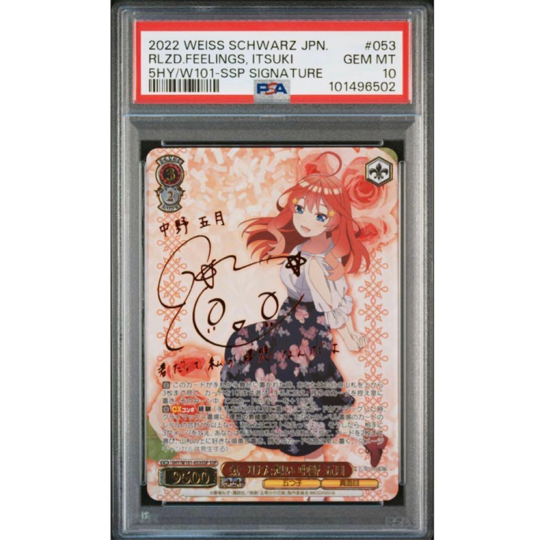 《PSA10》ヴァイスシュヴァルツ ごとよめ 気づけた想い 中野五月 ssp