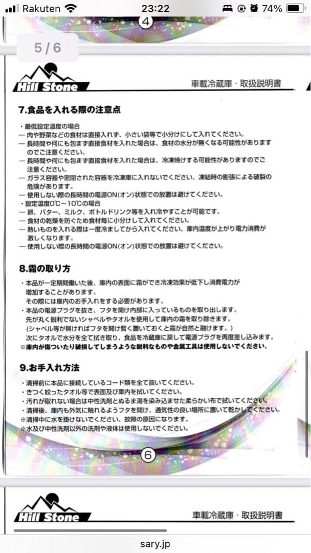 Hill stone ポータブル冷蔵庫　車載冷蔵庫　保冷　保温庫