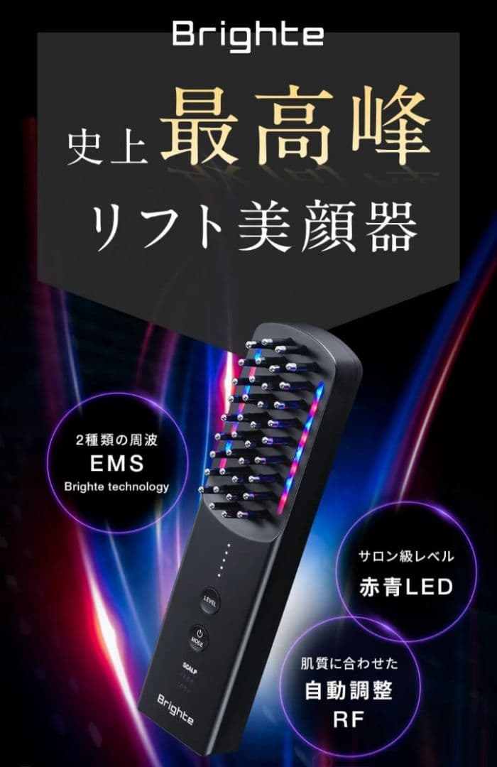 Brighte ELEKI BRUSH+ 美顔器＋ローション付き