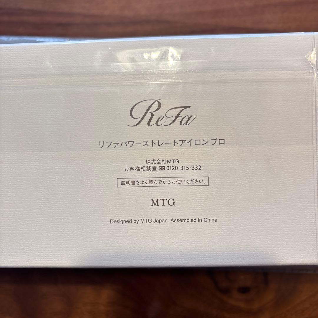 【ゆゆ】リファパワーストレートアイロンプロ新品未使用ホワイト