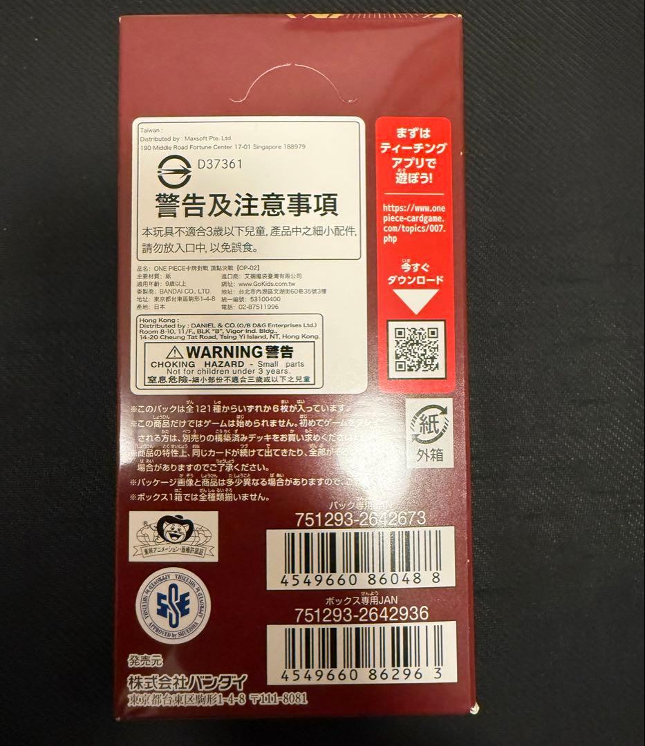 ONE PIECE カードゲーム 頂上決戦BOX （1BOX テープあり）