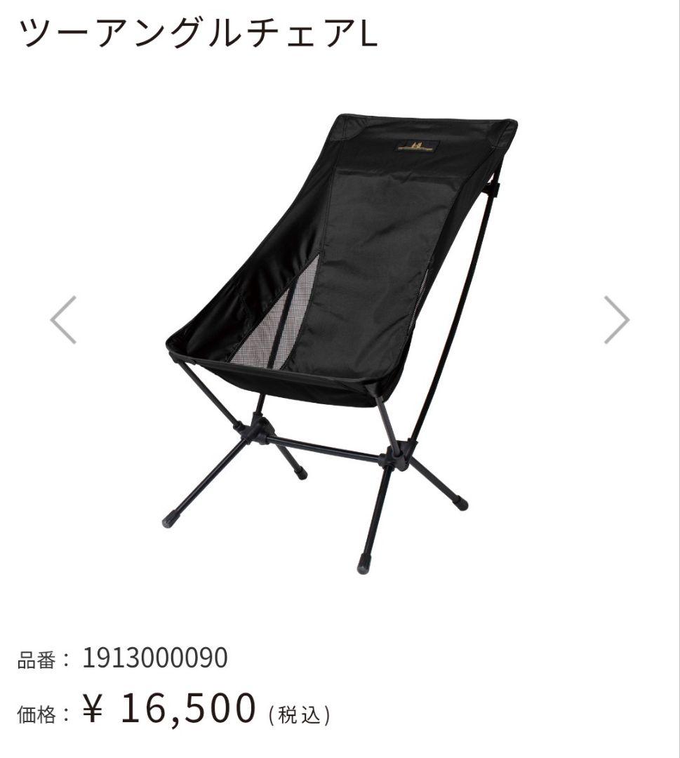 ツーアングルチェアL　ブラック　オガワ