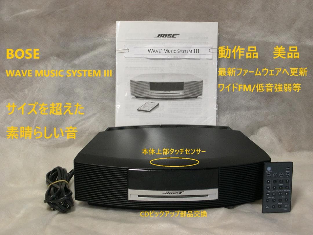 BOSE WAVE MUSIC SYSTEM III (ブラック) ワイドFM