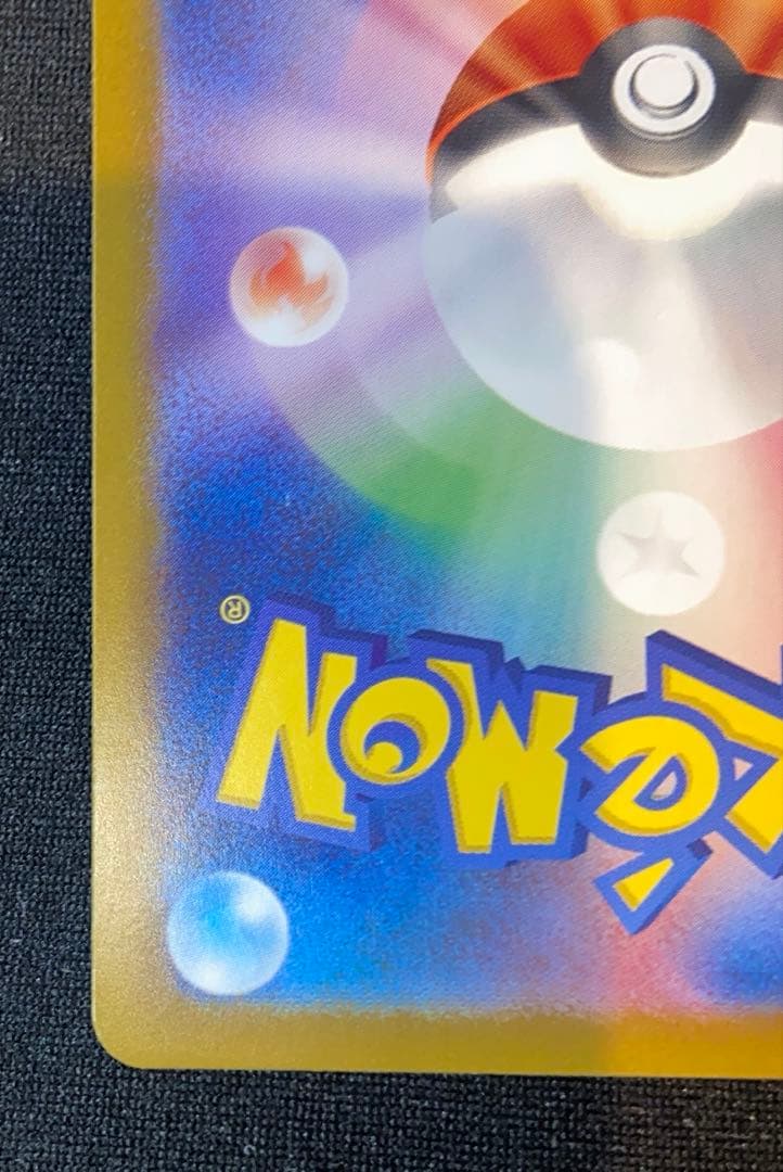 【リザードンex】黒煙の支配者　ポケモンカード sv3 134/108 sar