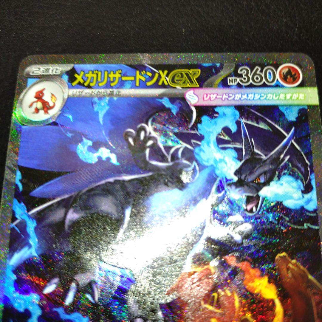 メガリザードンXex　SAR