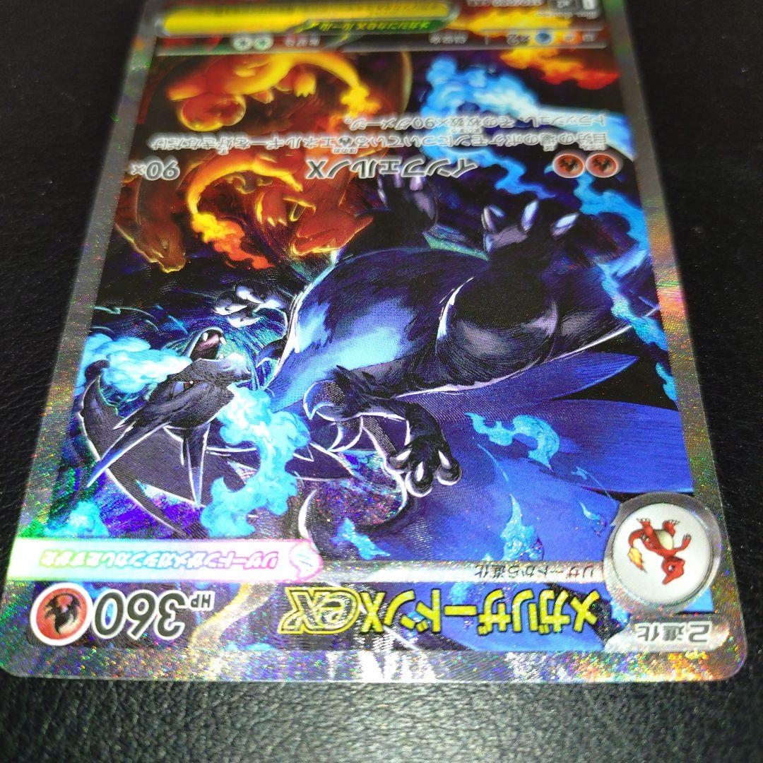 メガリザードンXex　SAR