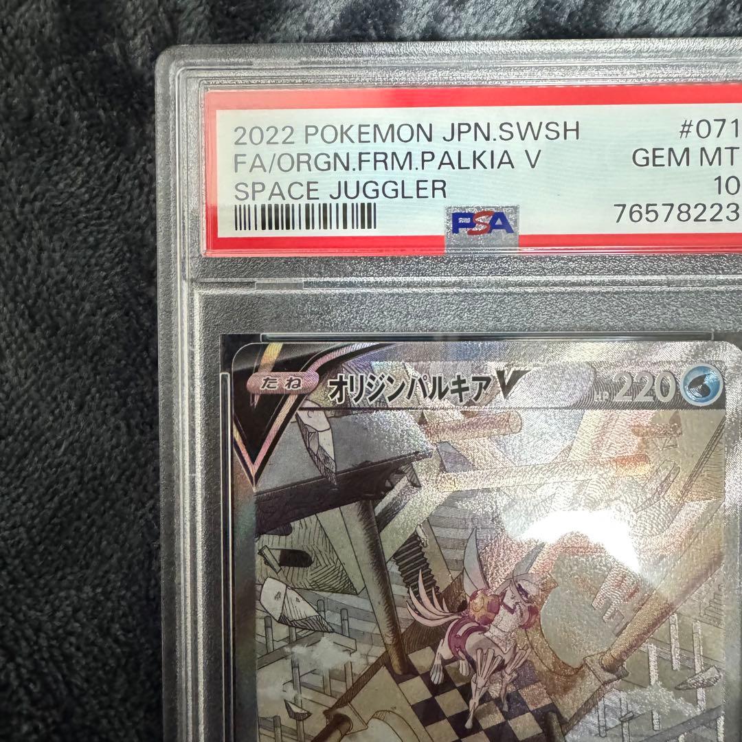 オリジンパルキアV SR SA PSA10