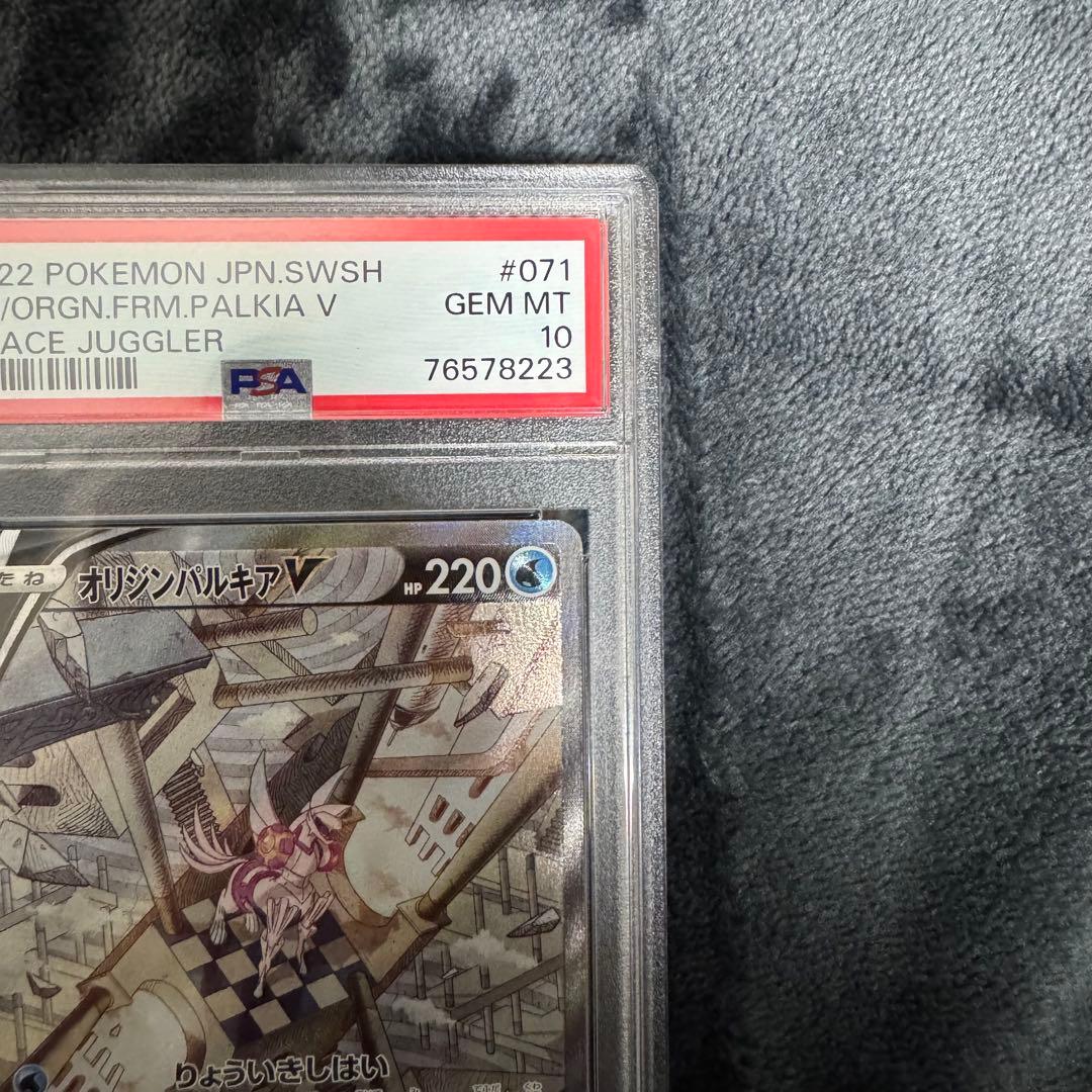 オリジンパルキアV SR SA PSA10