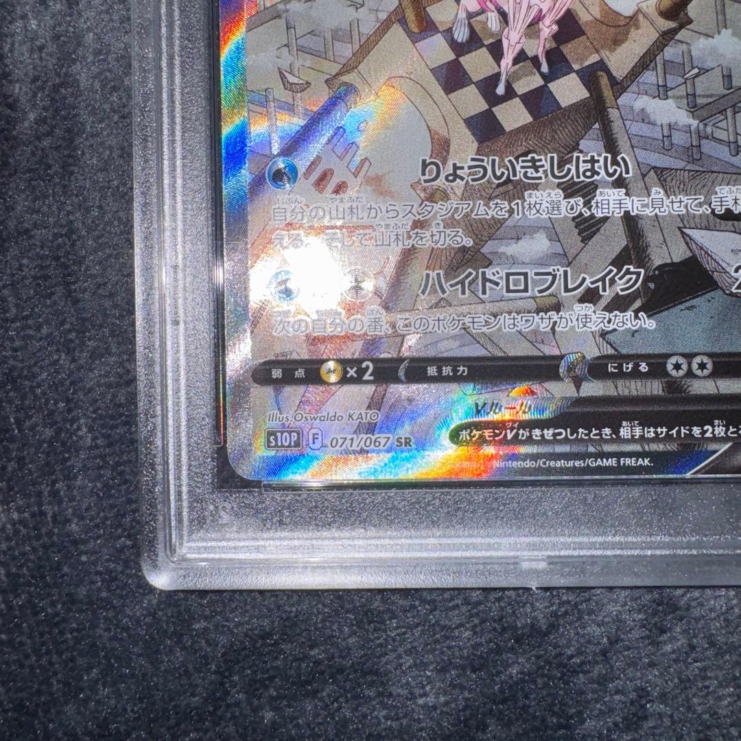 オリジンパルキアV SR SA PSA10