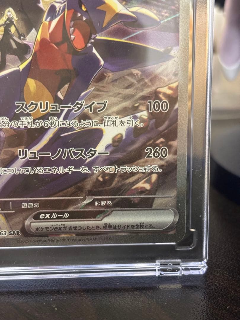 シロナのガブリアスsar 美品