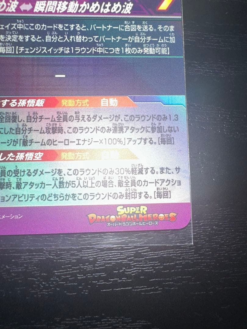 スーパードラゴンボールヒーローズ 孫悟飯:少年期MM1-ASEC-SP