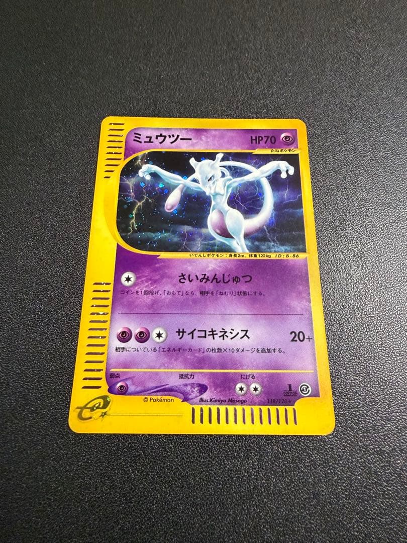 美品　絶版　ミュウツー キラ★ 第1弾基本拡張パック 118/128