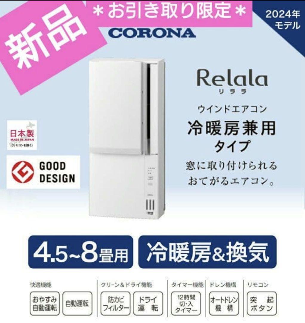 コロナ冷房と暖房兼用ドライ送風ウインドエアコン自作キャンピングカー等　窓用リララ