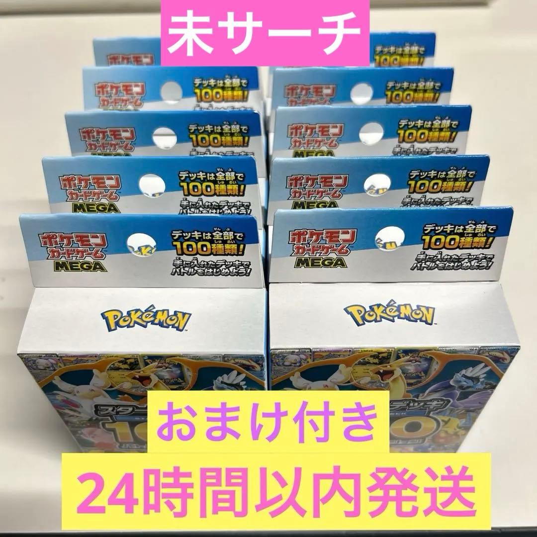 ポケモンカード スタートデッキ100 バトルコレクション 未開封 10個セット
