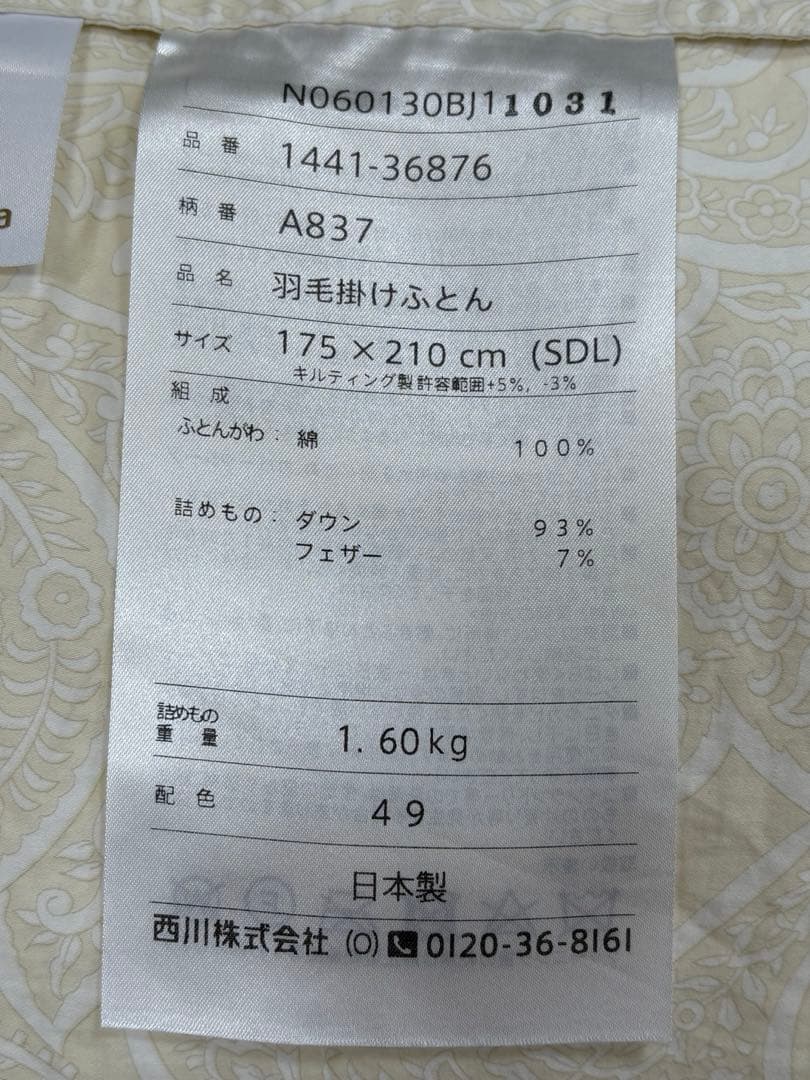 ☆美品☆西川羽毛掛けふとん セミダブル