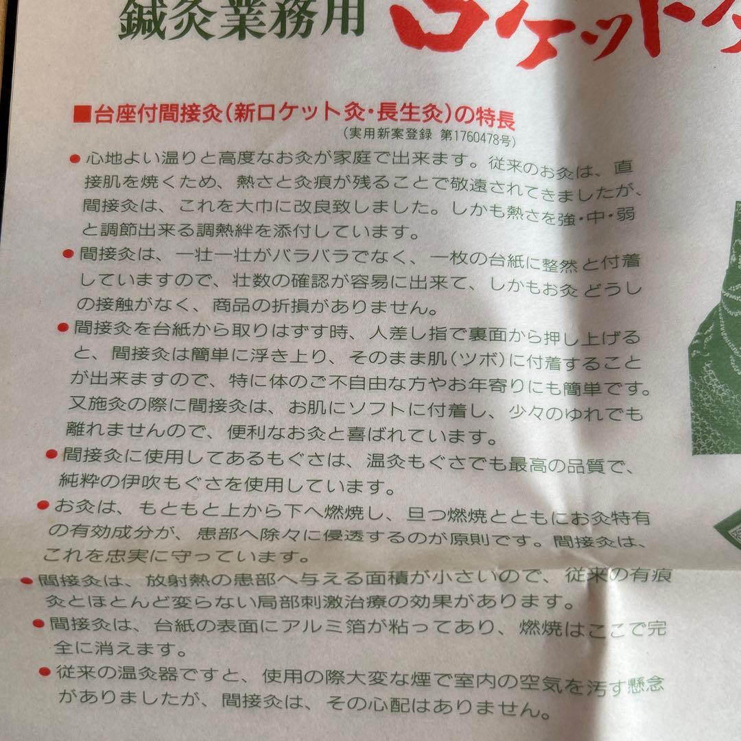 長生灸6000壮（ロケット金） 調熱絆5シート×6セット