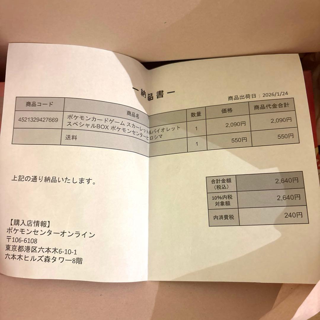 ポケモンセンターヒロシマ スペシャルBox シュリンク未開封