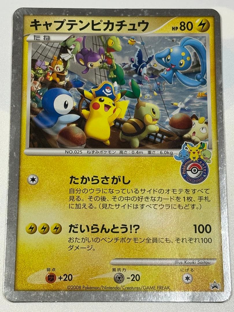 ポケモンカード　キャプテンピカチュー　ジャンボカード①