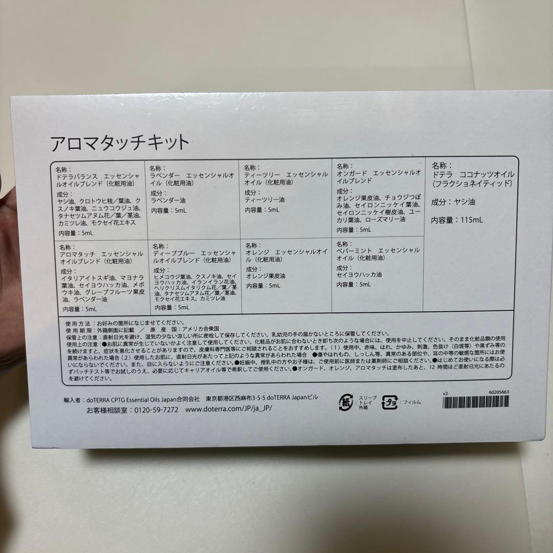 【新品未開封】値下げ！dōTERRA アロマタッチキット