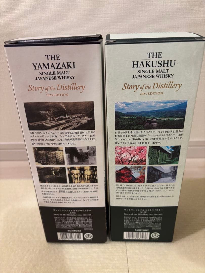 白州、山崎　２本セット