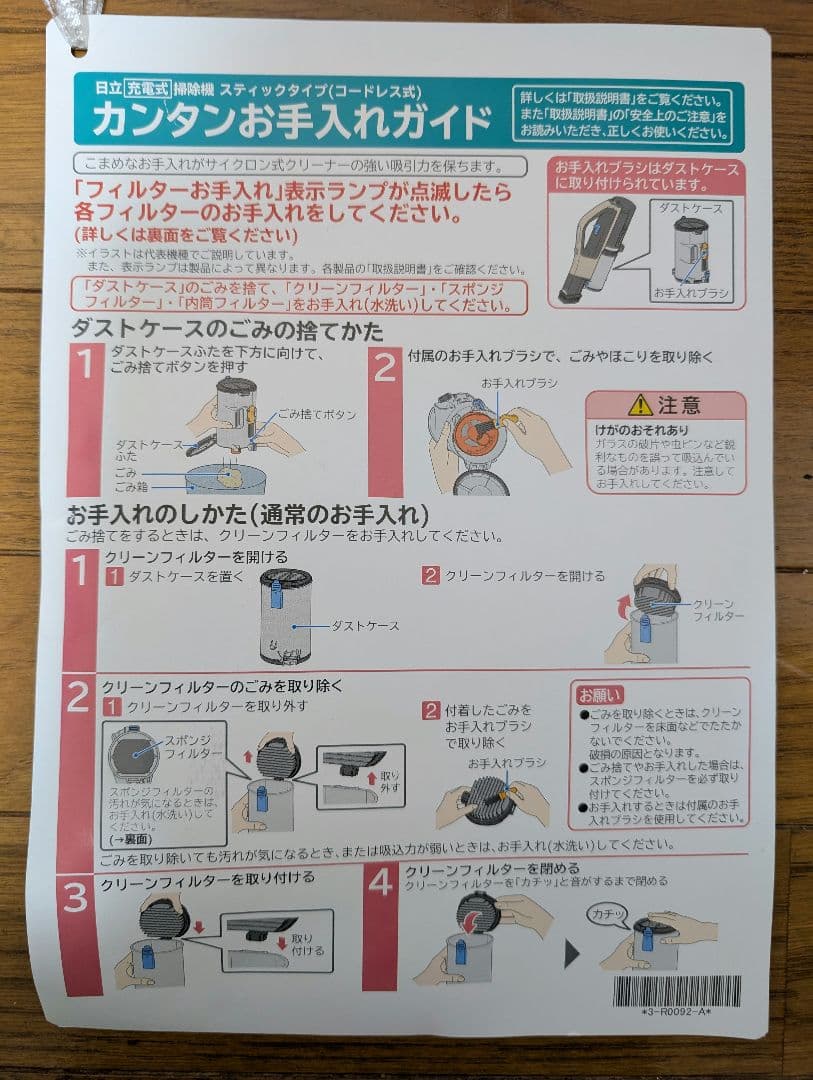 スティッククリーナー　パワーブーストサイクロン　PV-BH900J
