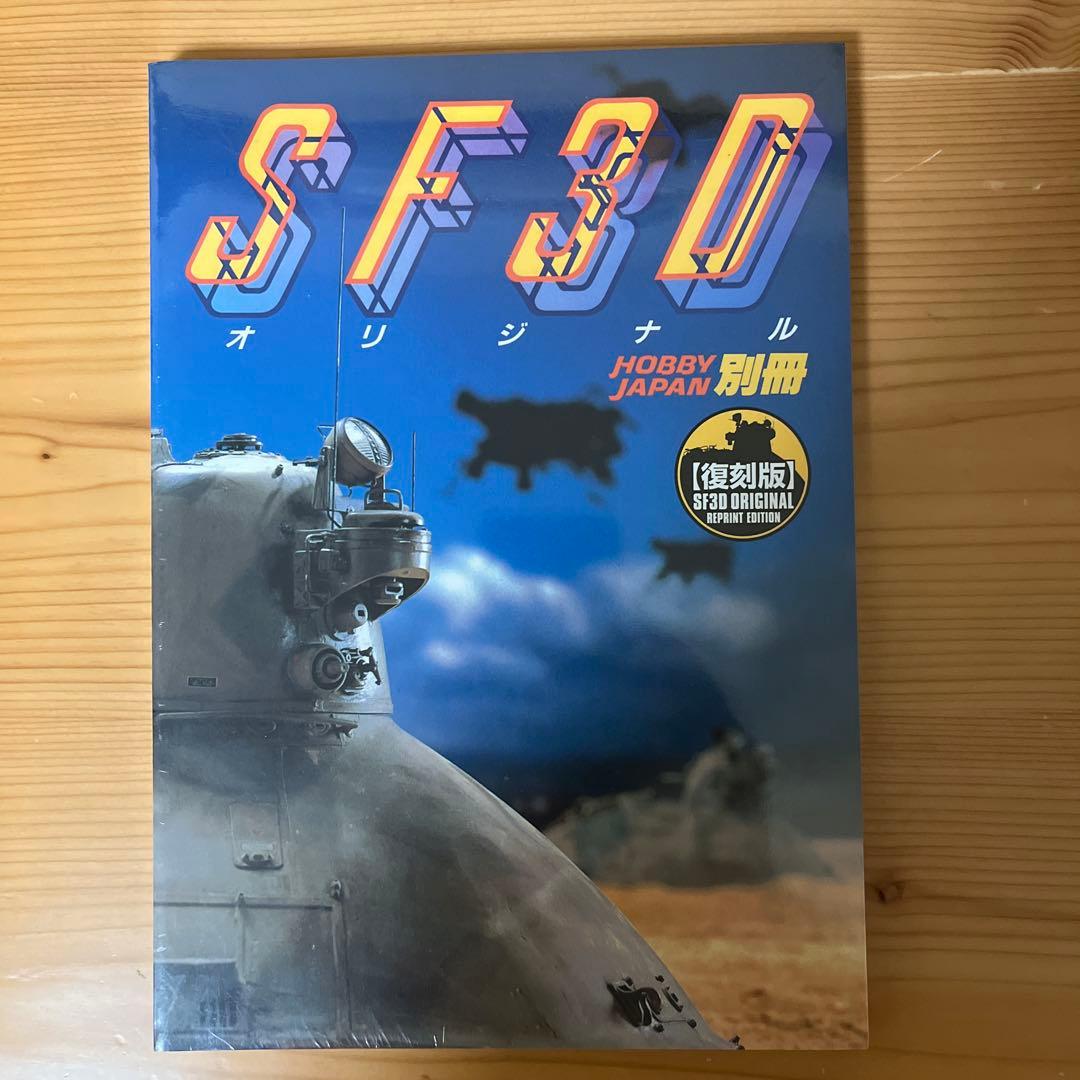 【シュリンク未開封】SF3Dオリジナル 復刻版 マシーネンクリーガー