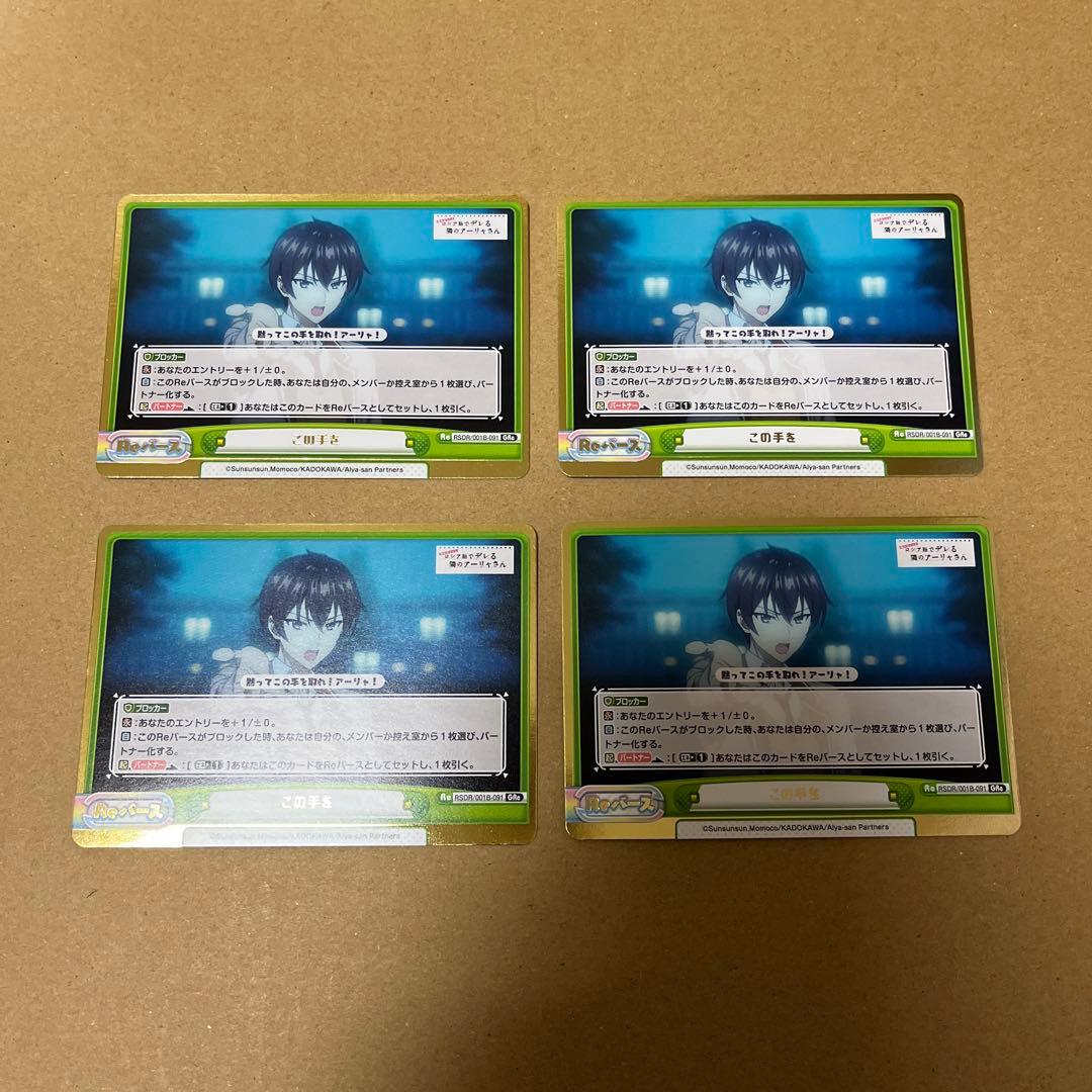 ロシデレ Reバース ノーマル4コン RDR、RRR、RR、R、C、Gre、Re