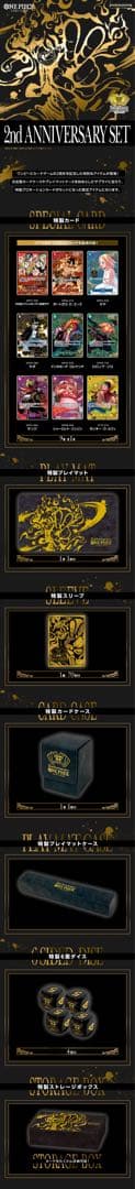 ワンピース 2周年記念カードゲームセット