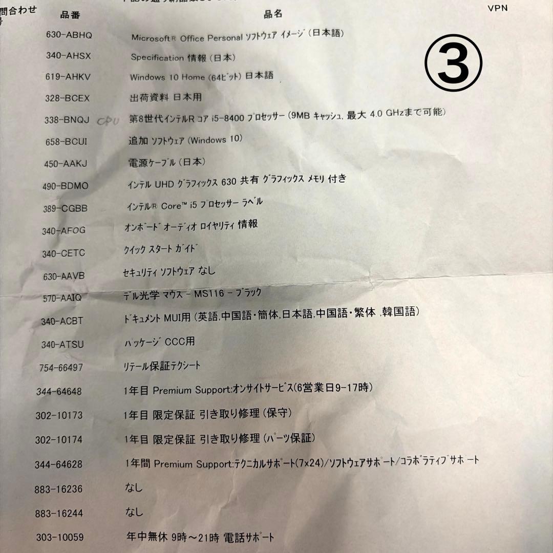 ★未使用★デスクトップパソコン DELL INSPIRON 3470