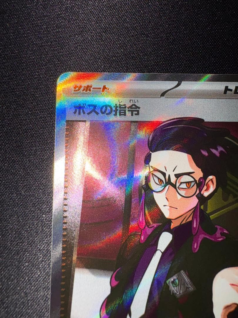 ポケモンカード ボスの指令 sr