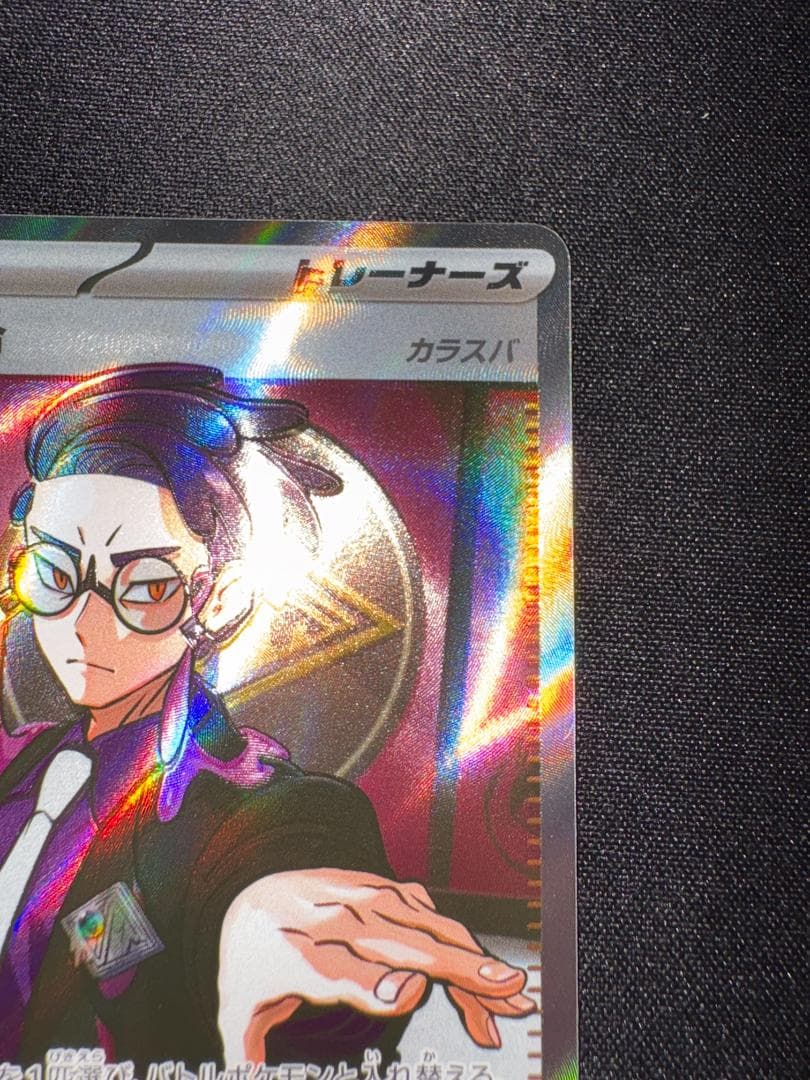 ポケモンカード ボスの指令 sr