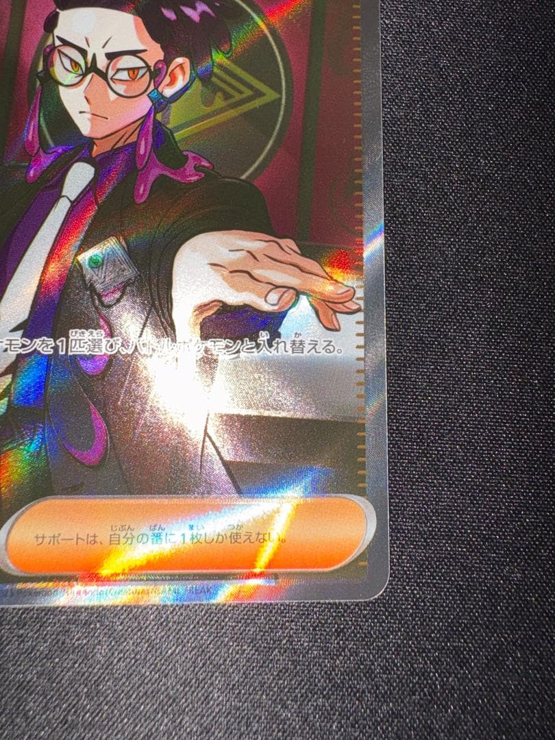 ポケモンカード ボスの指令 sr