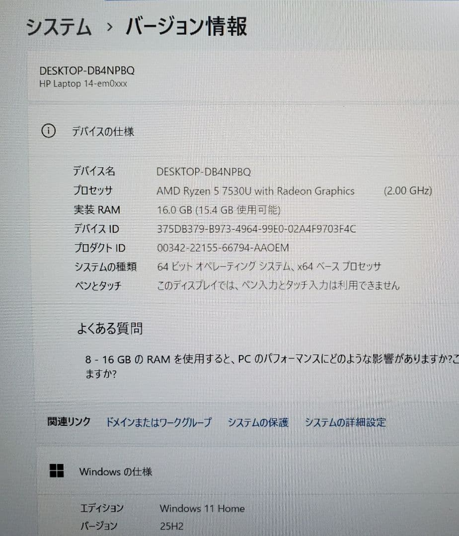 HP Laptop 14 Ryzen5 7530U 16GB 512GB 美品
