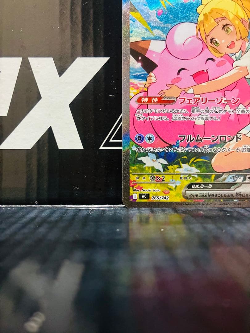 リーリエのピッピex SAR 1枚 ポケモンカード スタートデッキ 中古未使用品