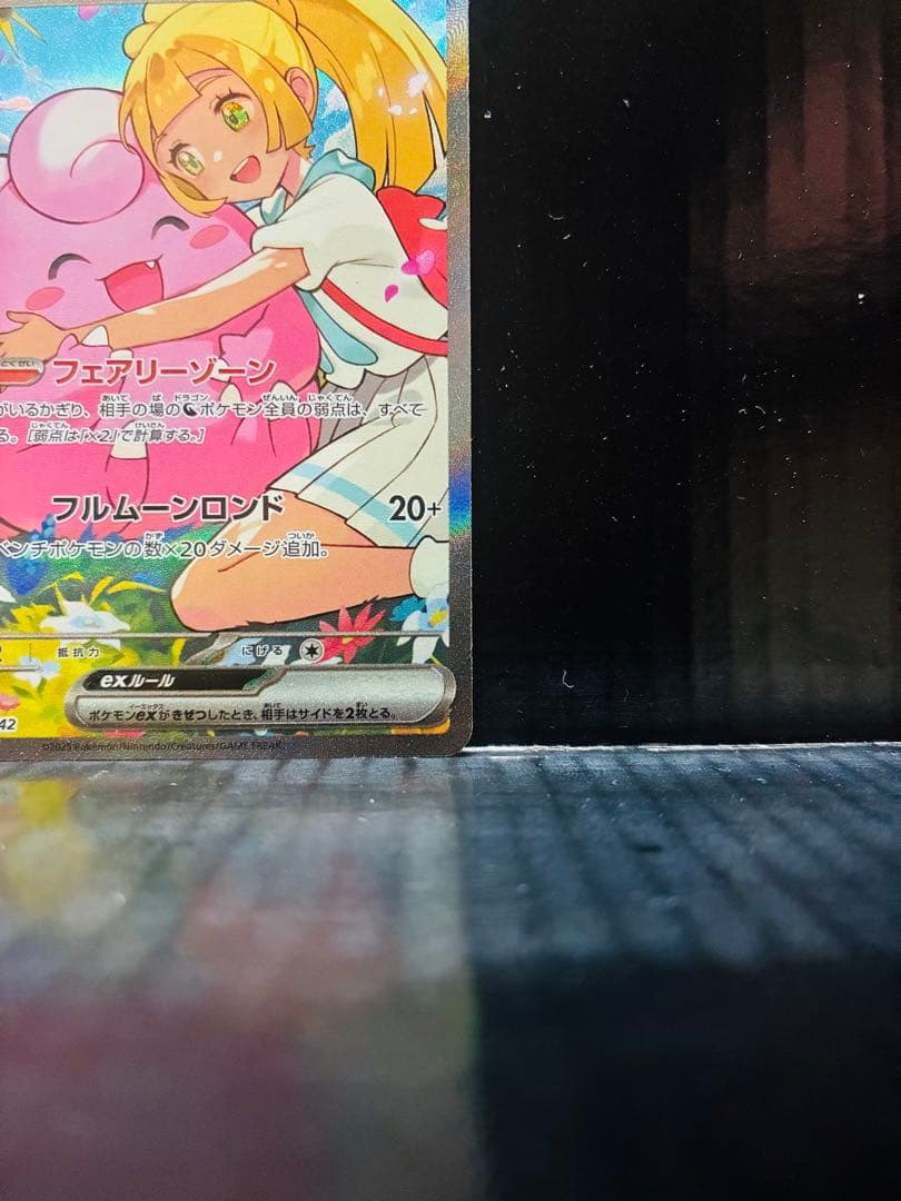 リーリエのピッピex SAR 1枚 ポケモンカード スタートデッキ 中古未使用品