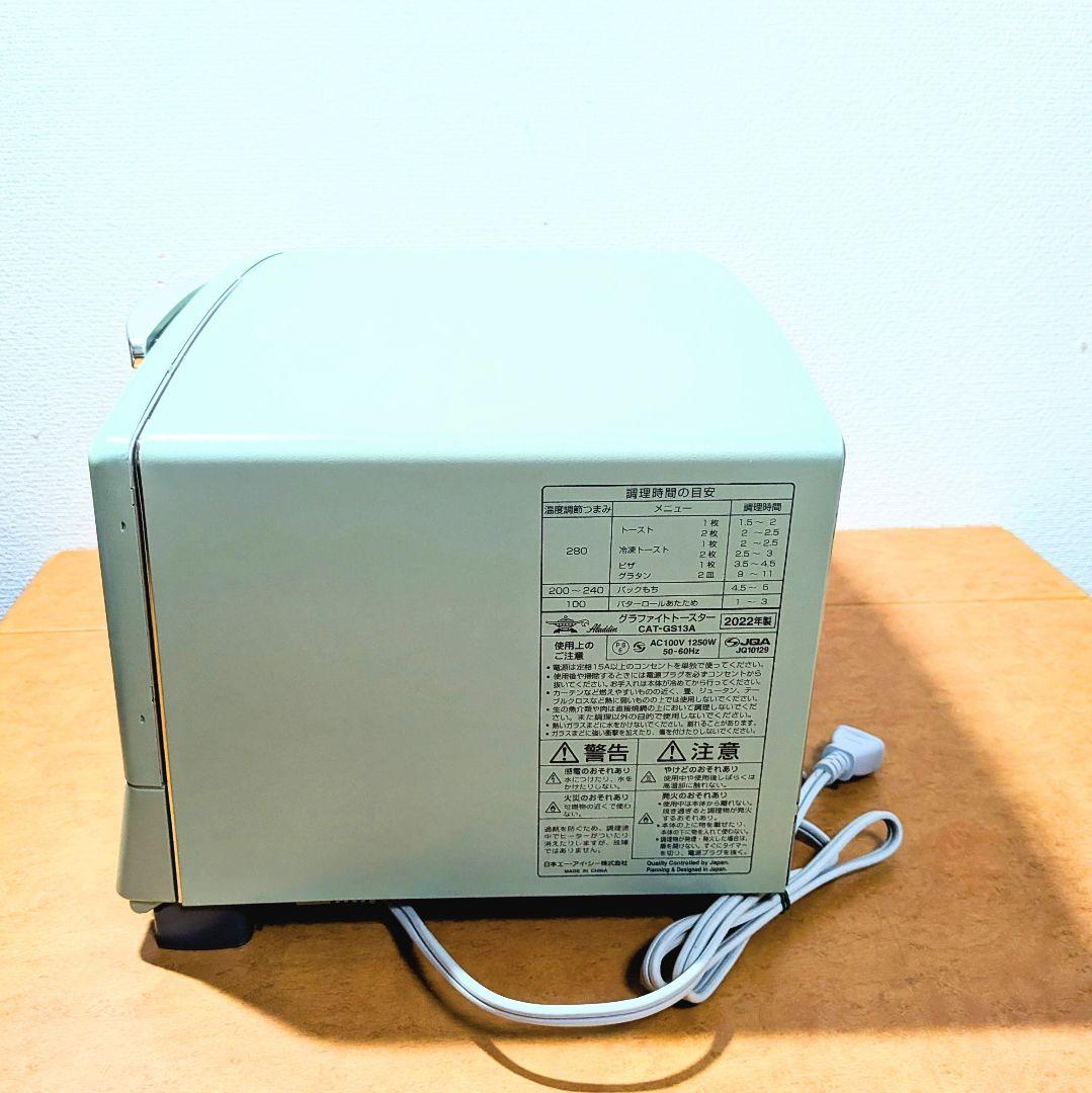 未使用品Aladdin グラファイトトースタ　CAT-GS13A/G