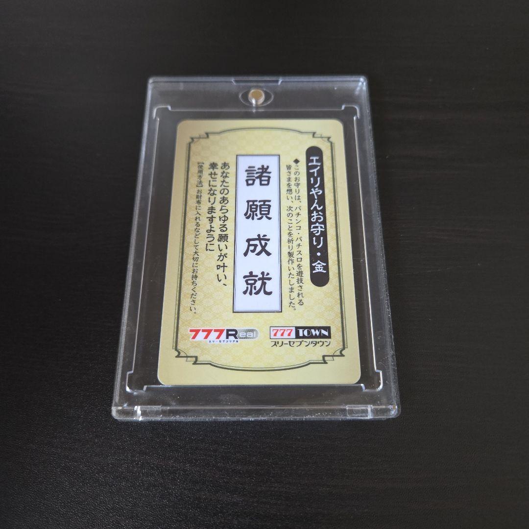 【発行枚数限定３３１枚】エイリヤンお守り金