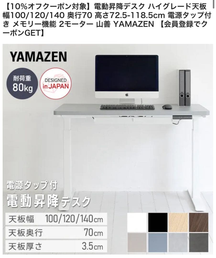 M*B様 YAMAZEN 電動昇降デスク オフィス おしゃれ