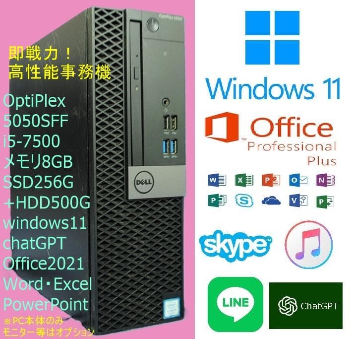 Dell Opti 5050 i5-7500 SSD+HDD/office/即使