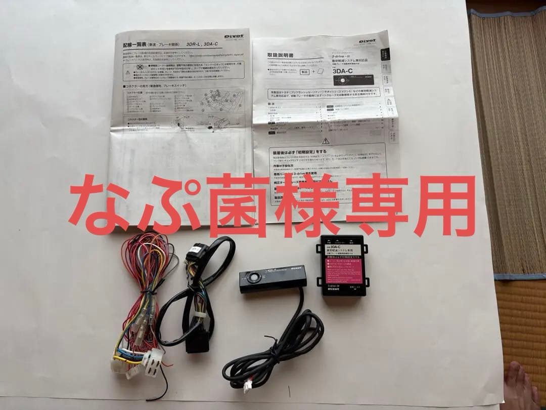 Pivot 3DA-C オートクルーズシステム R1.6〜DA17V/W