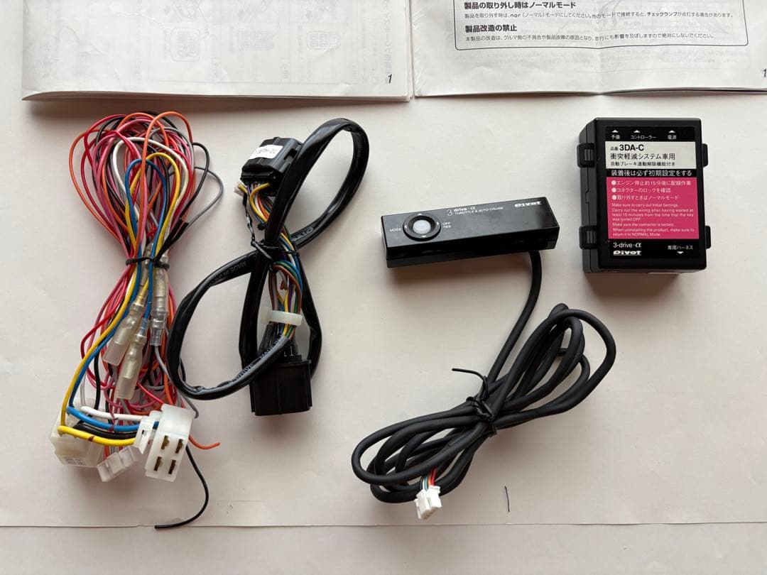 Pivot 3DA-C オートクルーズシステム R1.6〜DA17V/W