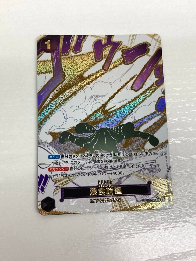 侵食輪廻 OP14-096 R