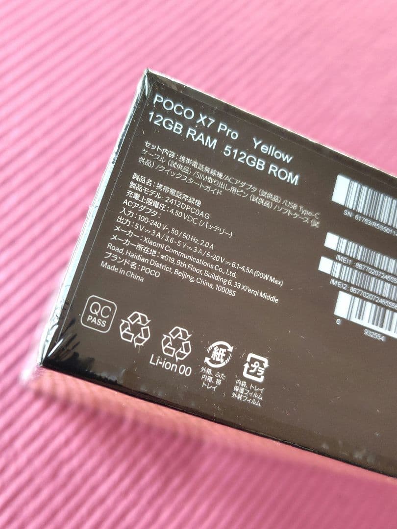 国内版　未開封　POCO X7 Pro イエロー 12GB RAM 512GB