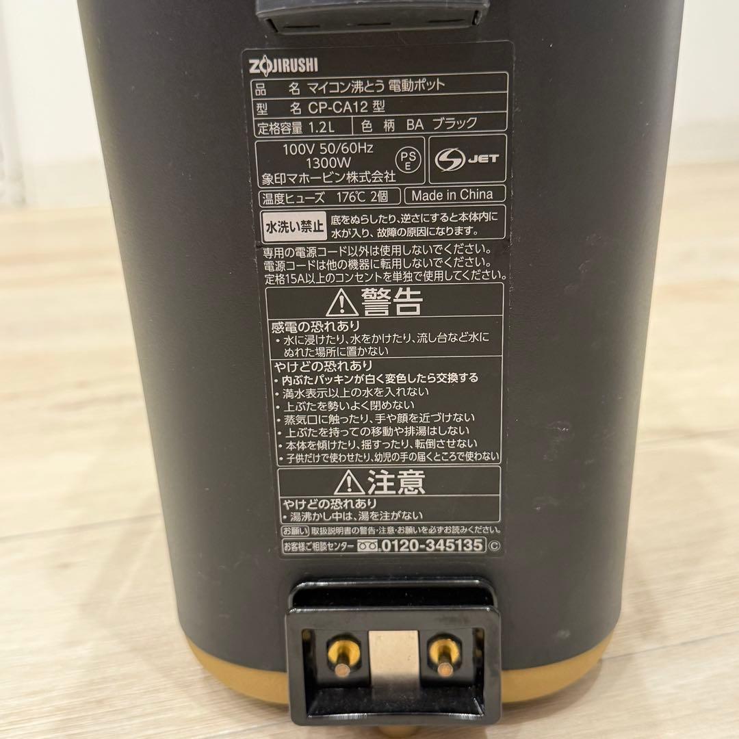 ZOJIRUSHI STAN【象印】 電気ポット CP-CA12