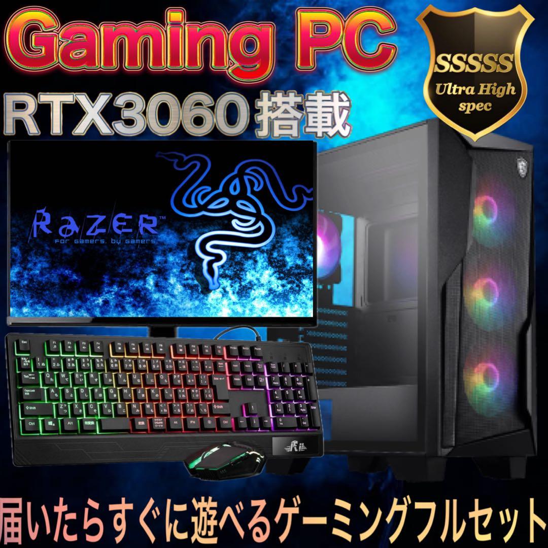 【即納格安】Ryzen7&RTX3060搭載すぐに使えるゲーミングPCフルセット