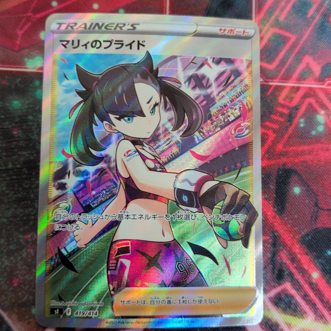 ワ*タ様 マリィのプライド　SR