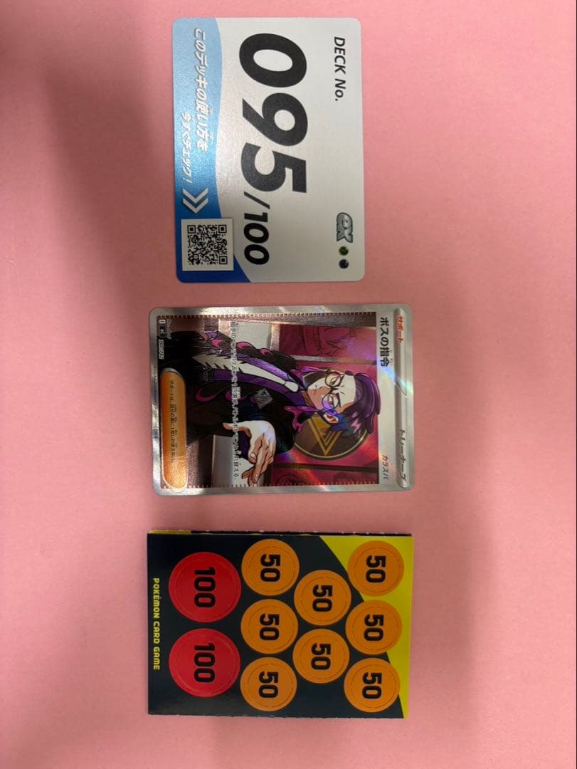 ポケモンカードゲーム　ボスの指令 カラスバ SR スタートデッキ100