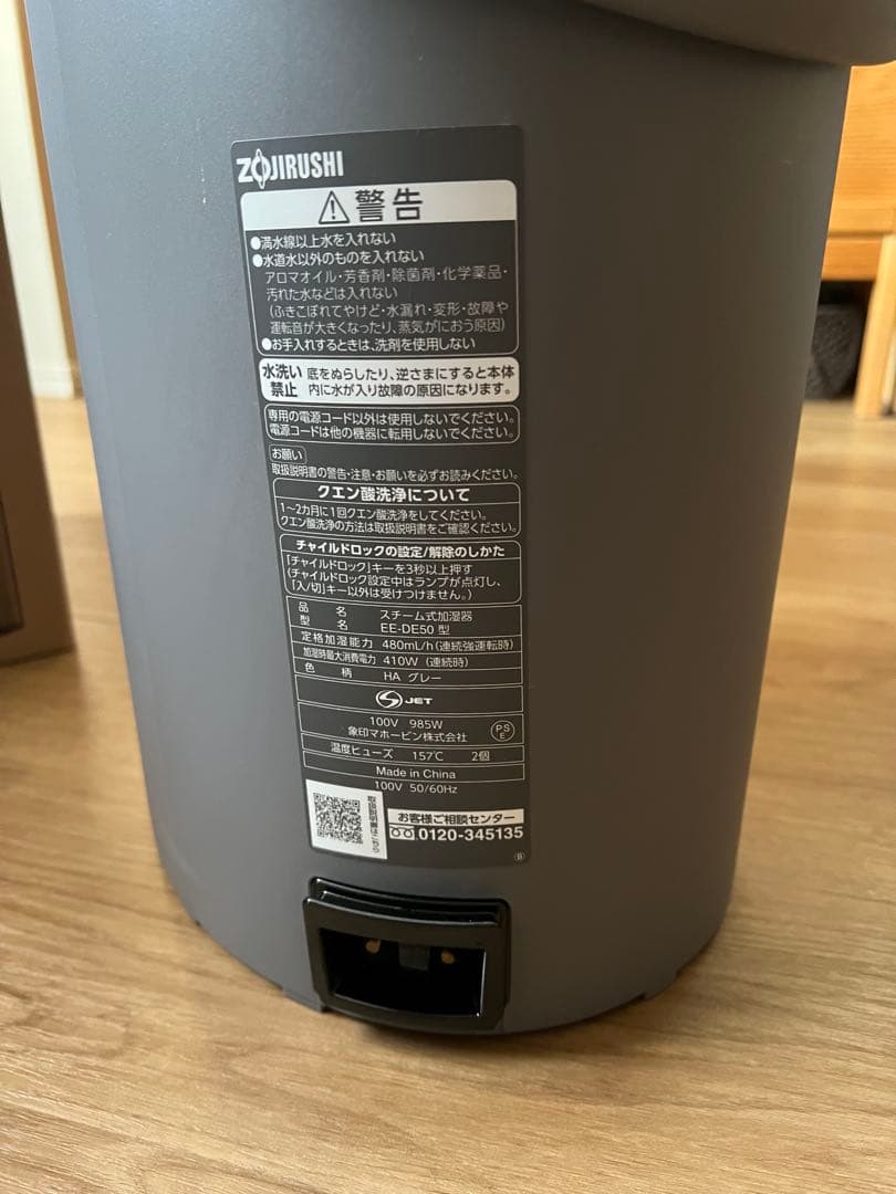 2024/12購入　象印 置き型加湿器 EE-DE50-HA