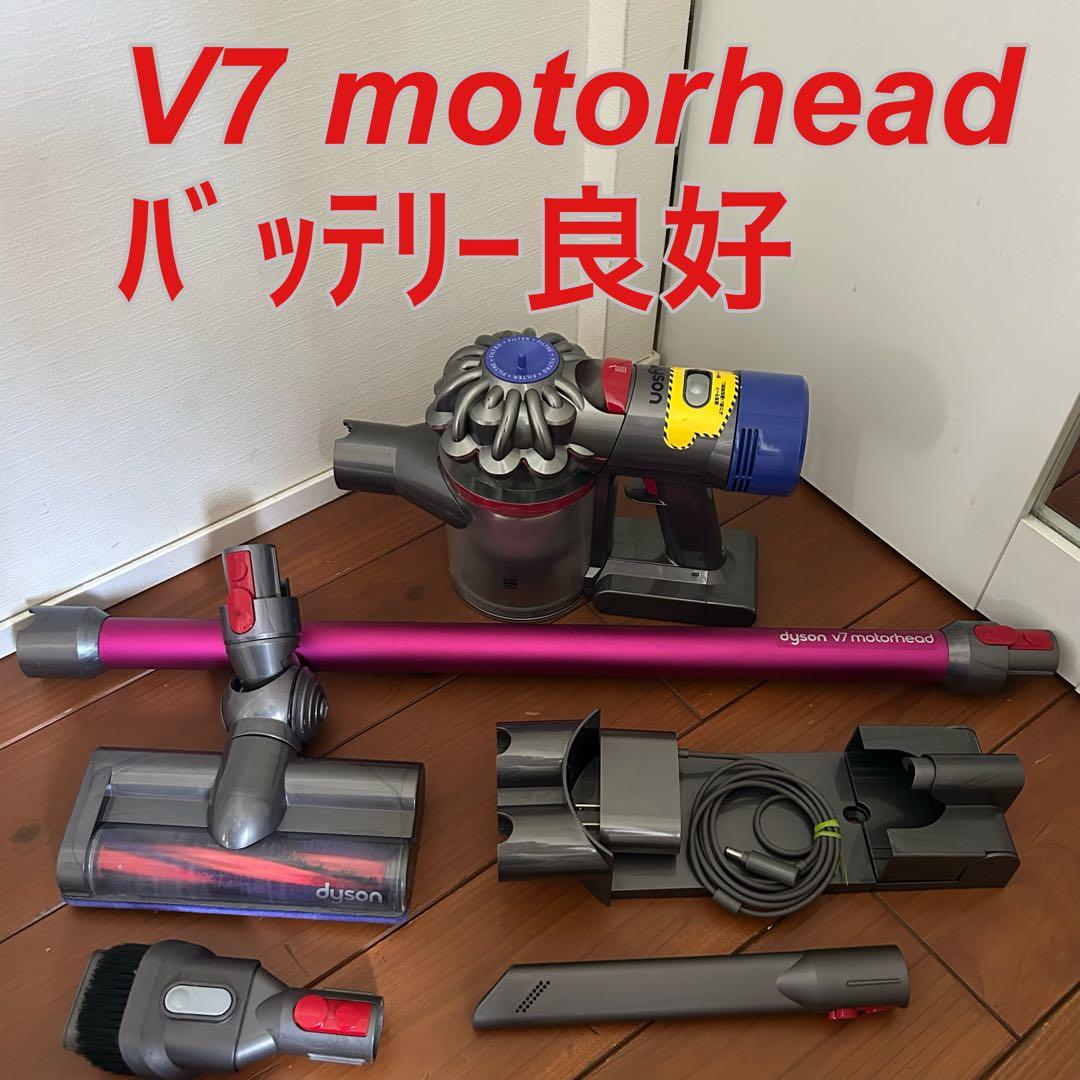 【バッテリー良好】dyson コードレスクリーナー V7 motorhead